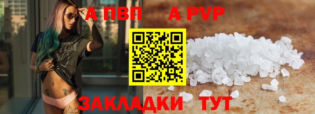 Альфа ПВП СК  Вход с VPN  Alfa_PVP  А ПВП кристаллы  Alfa_PVP VHQ  Великие Луки 