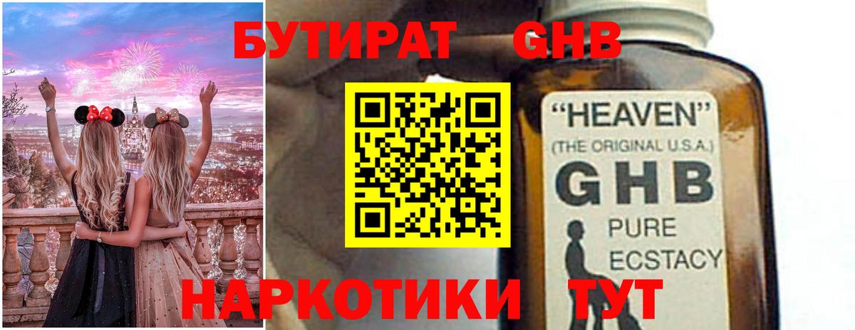 Великие Луки  БУТИРАТ 1.4BDO  Бутират  Вход с VPN 