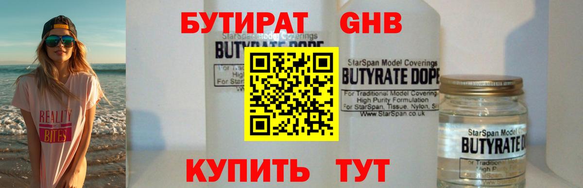 БУТИРАТ вода Великие Луки