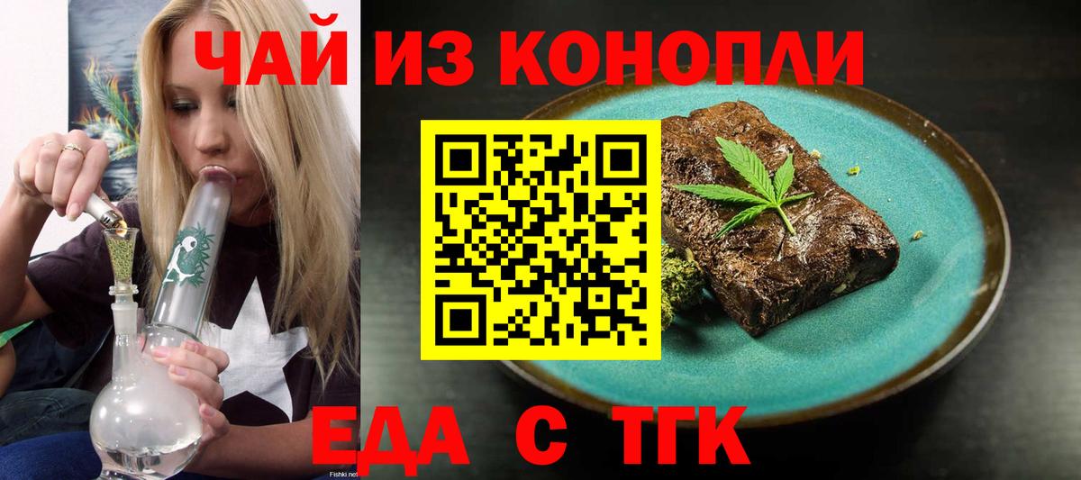 Великие Луки  Еда ТГК марихуана  Вход с VPN 
