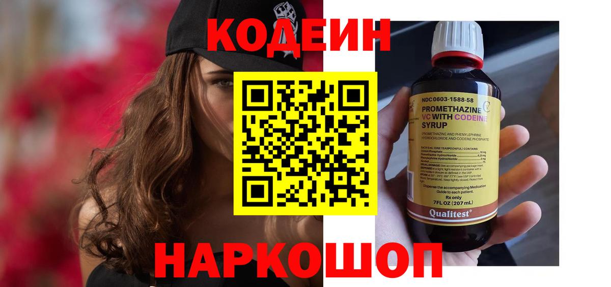 Кодеиновый сироп Lean напиток Lean (лин) Великие Луки