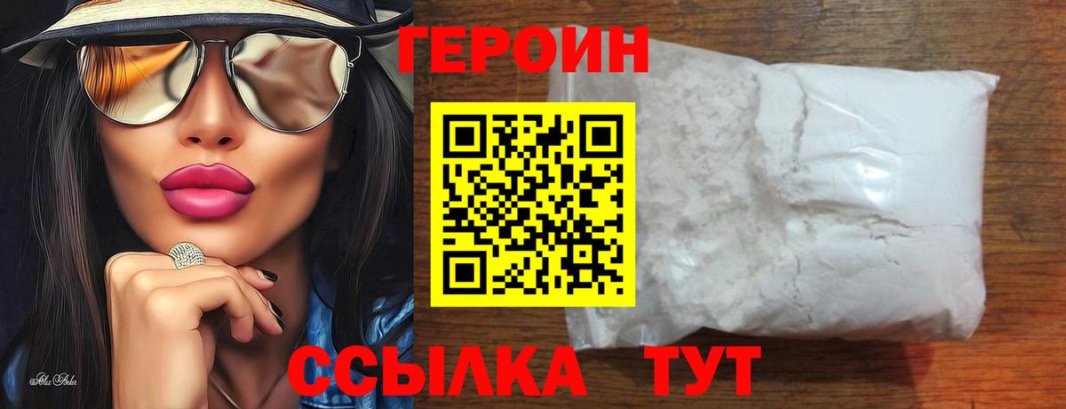 Великие Луки  Героин  Вход с VPN  ГЕРОИН гречка 