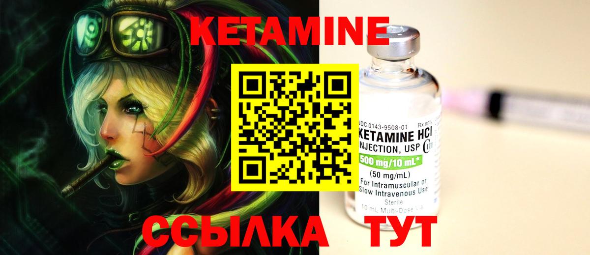 КЕТАМИН ketamine Великие Луки