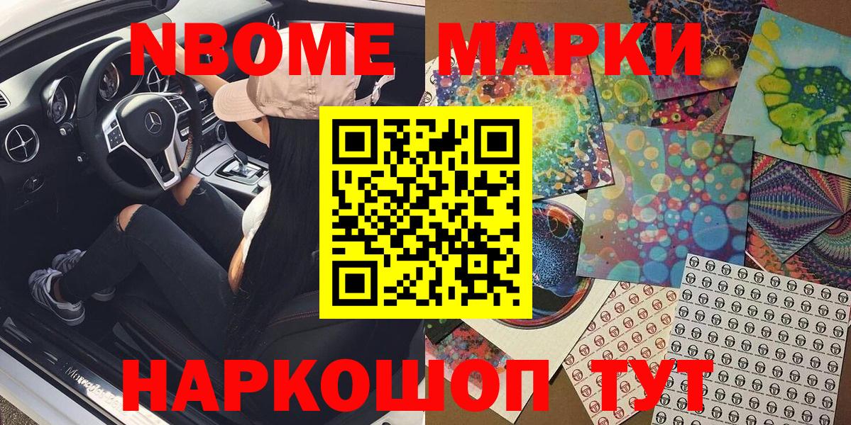 Марки NBOMe  Наркотические марки 1,5мг  Вход с VPN  Великие Луки 